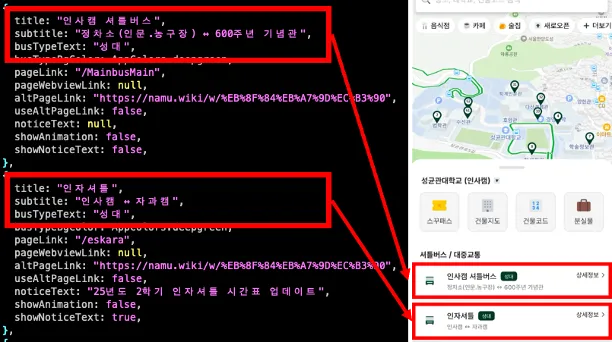 SDUI API 응답으로 동적 버스 목록 구성