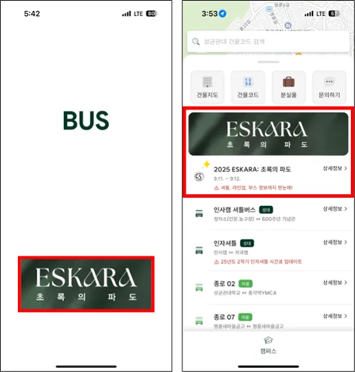 Shorebird로 에스카라 축제 배너를 로딩화면과 메인화면에 추가